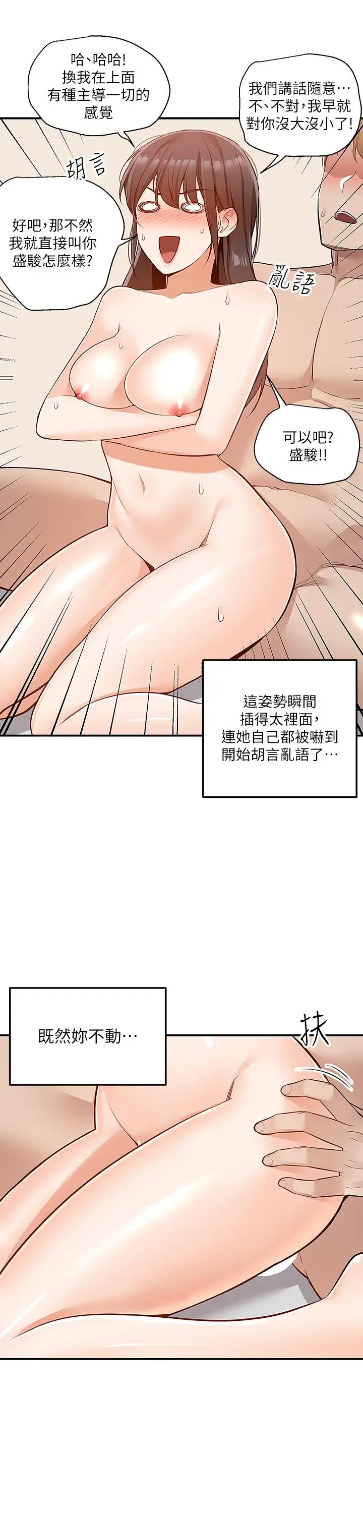 漫画《外送到府》第8话第38张图
