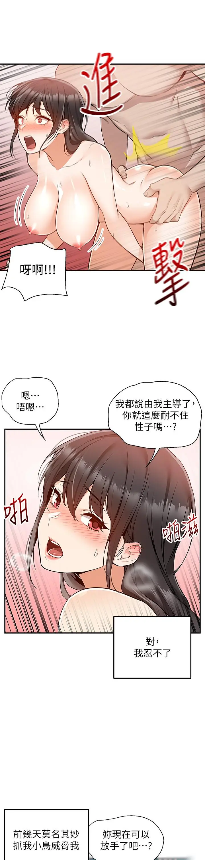 漫画《外送到府》第8话第40张图
