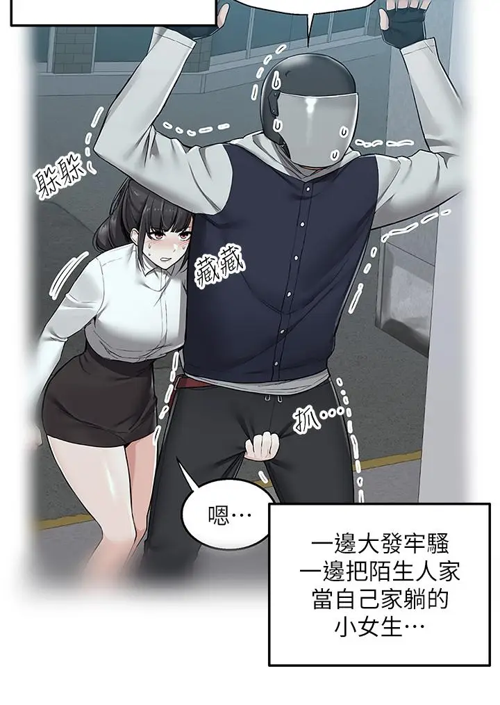 漫画《外送到府》第8话第41张图
