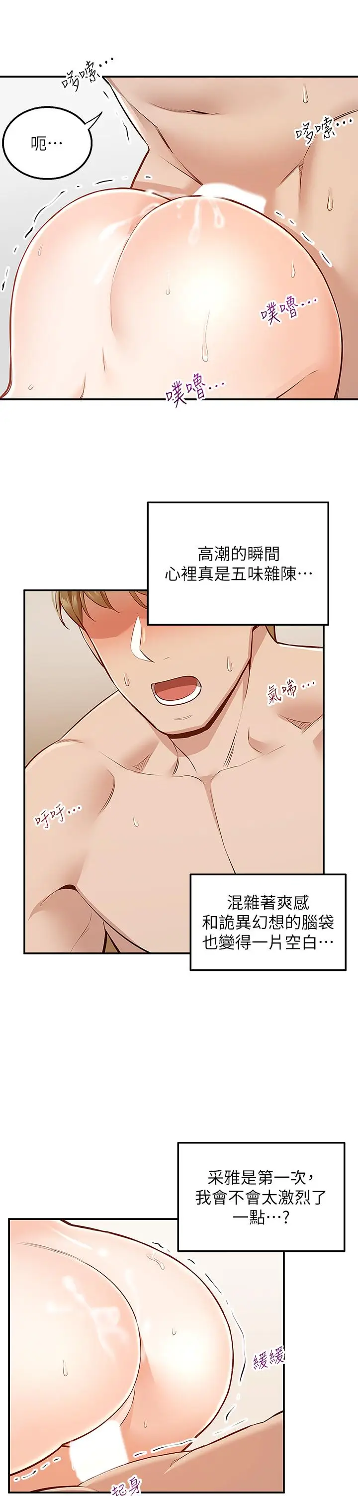 漫画《外送到府》第8话第50张图