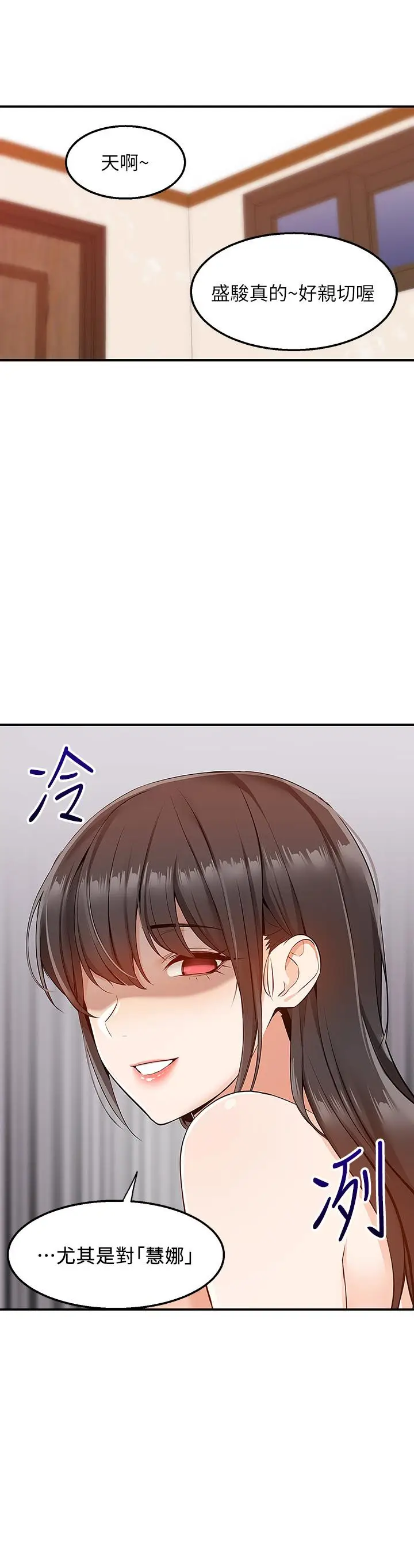 漫画《外送到府》第8话第54张图