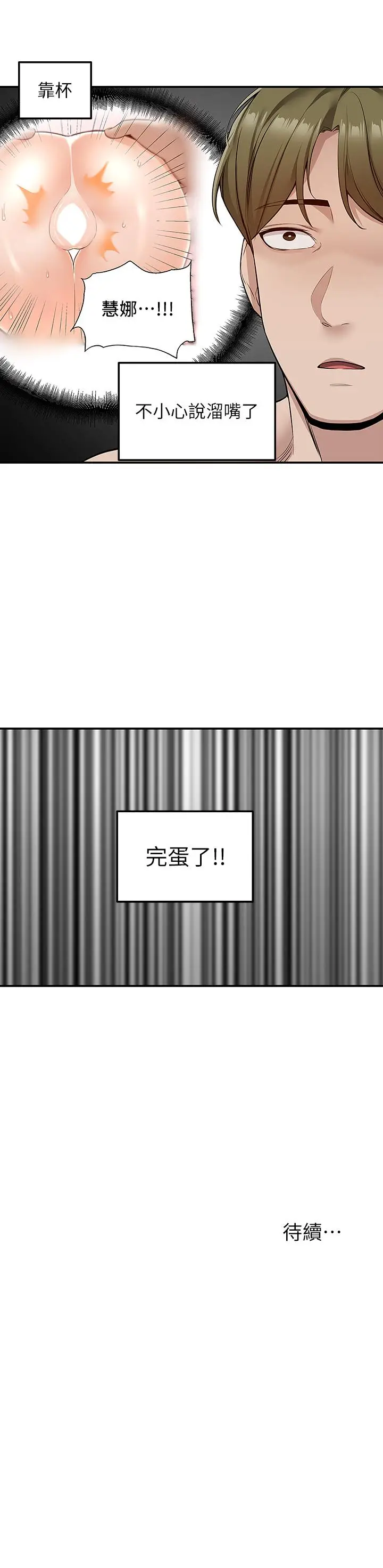 漫画《外送到府》第8话第55张图