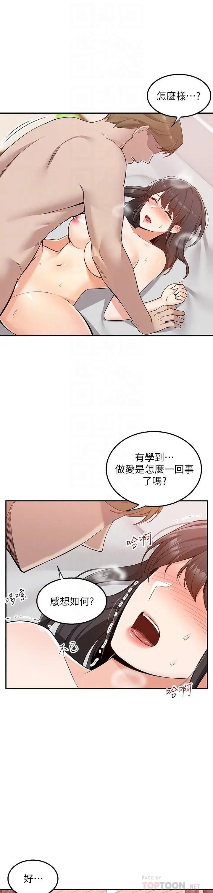 漫画《外送到府》第8话第6张图