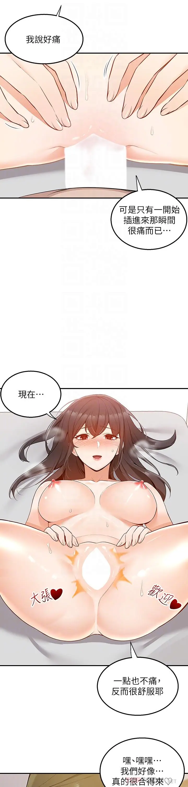 漫画《外送到府》第8话第8张图