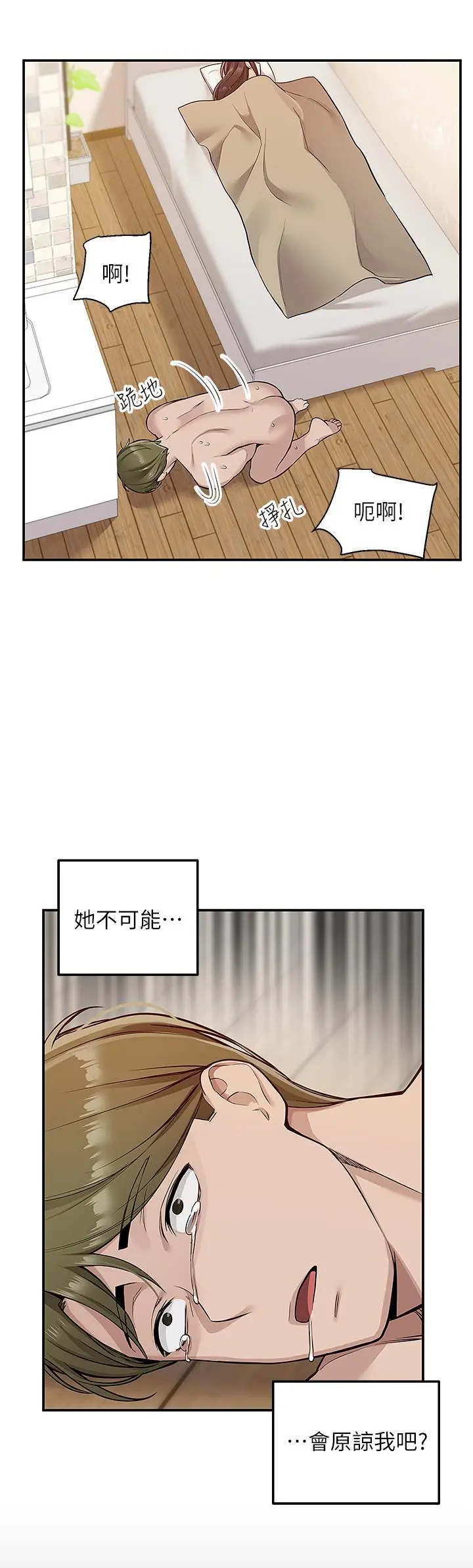 漫画《外送到府》第9话第17张图