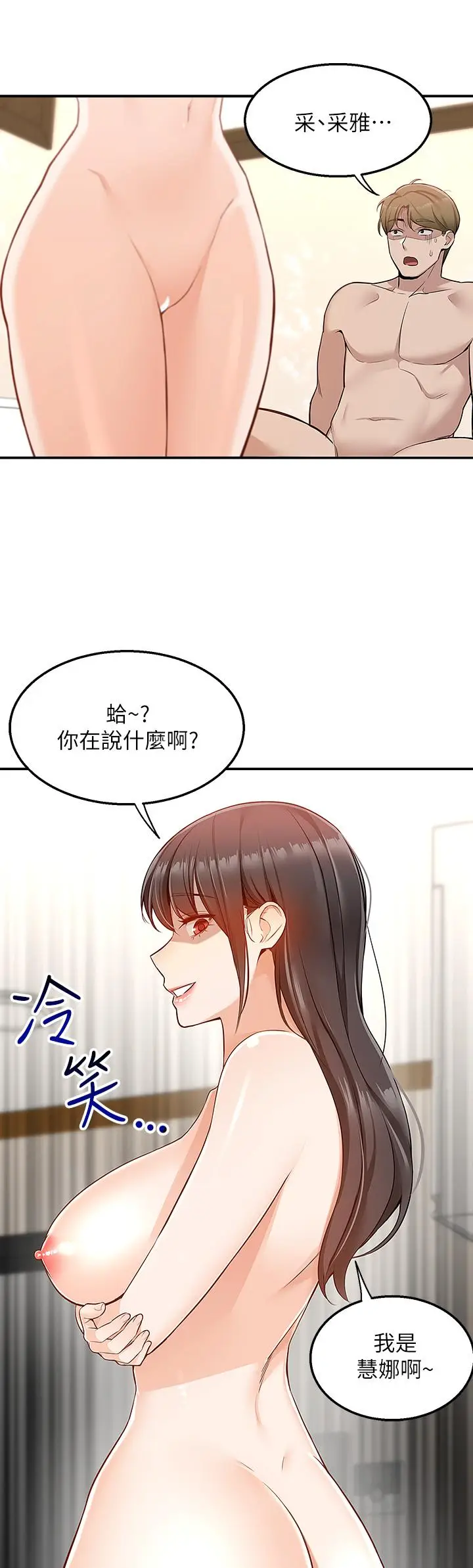 漫画《外送到府》第9话第2张图