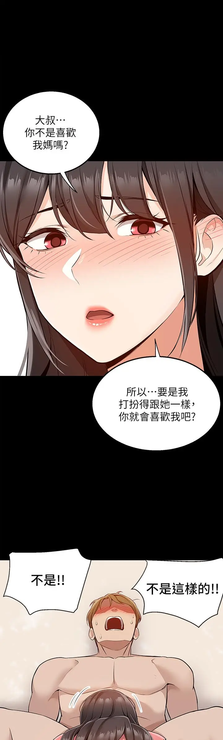 漫画《外送到府》第9话第22张图