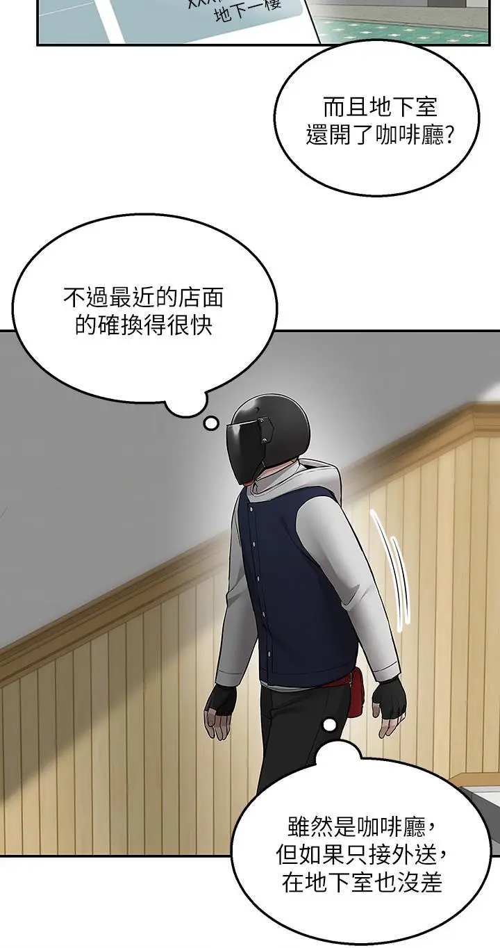 漫画《外送到府》第9话第35张图