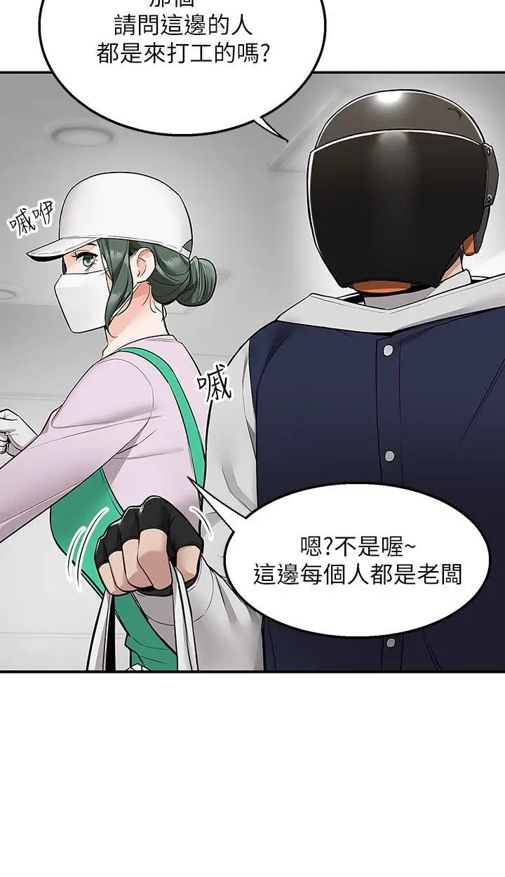 漫画《外送到府》第9话第39张图