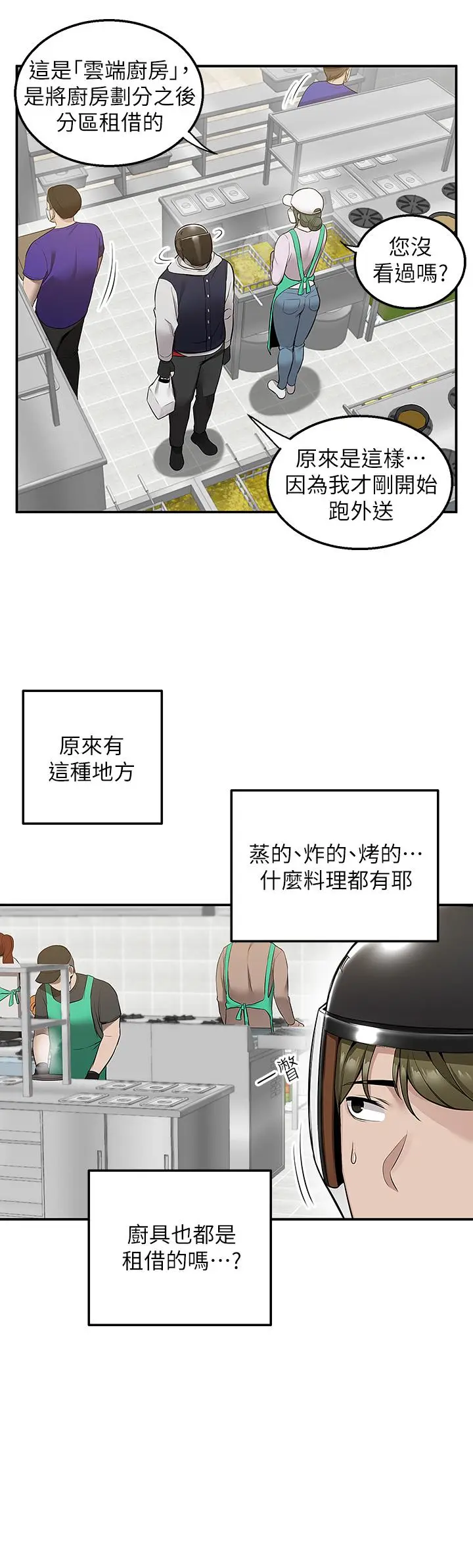 漫画《外送到府》第9话第40张图