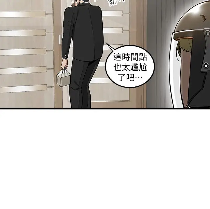 漫画《外送到府》第9话第47张图