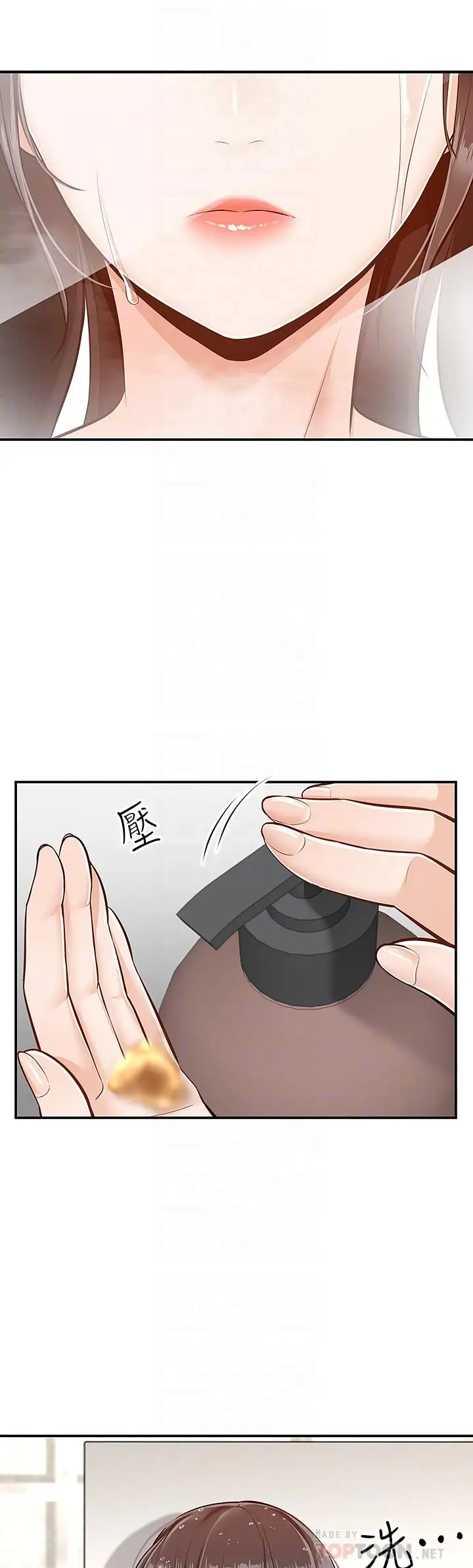 漫画《外送到府》第9话第8张图
