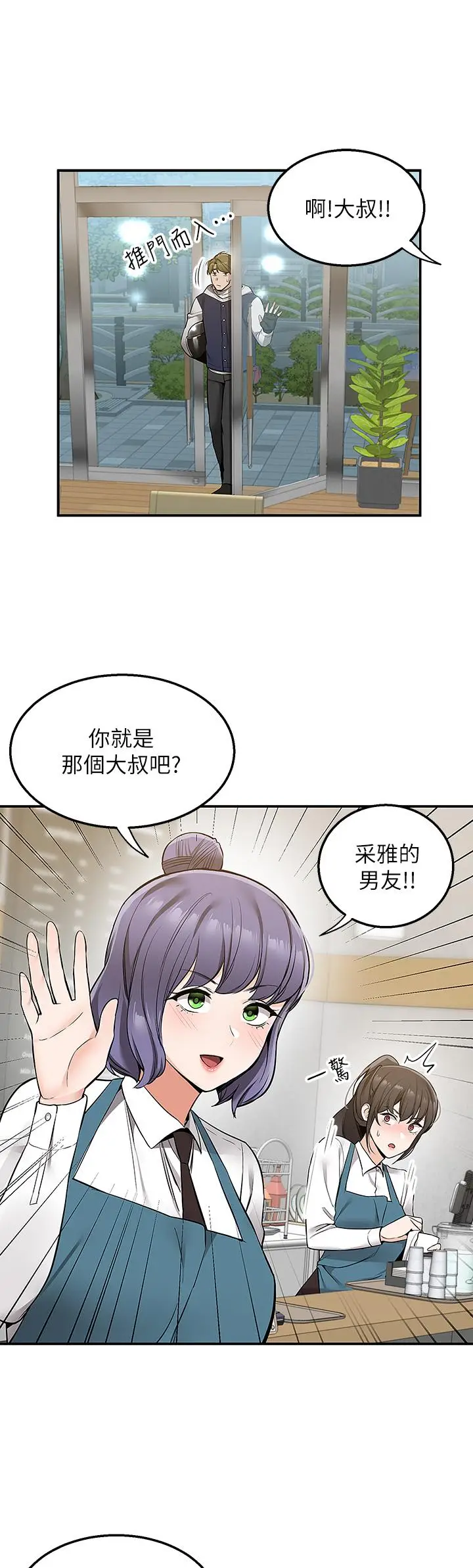 漫画《外送到府》第10话第11张图