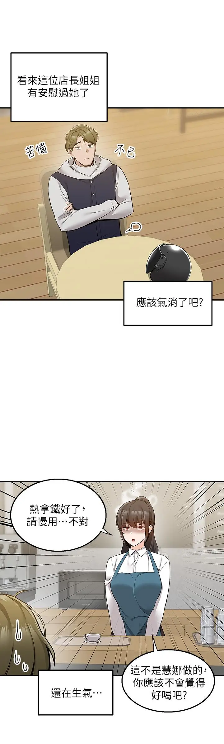 漫画《外送到府》第10话第19张图