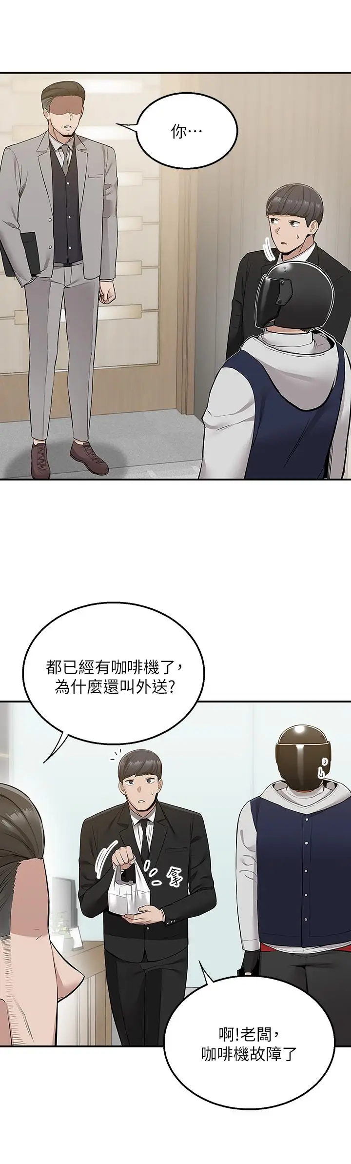 漫画《外送到府》第10话第2张图