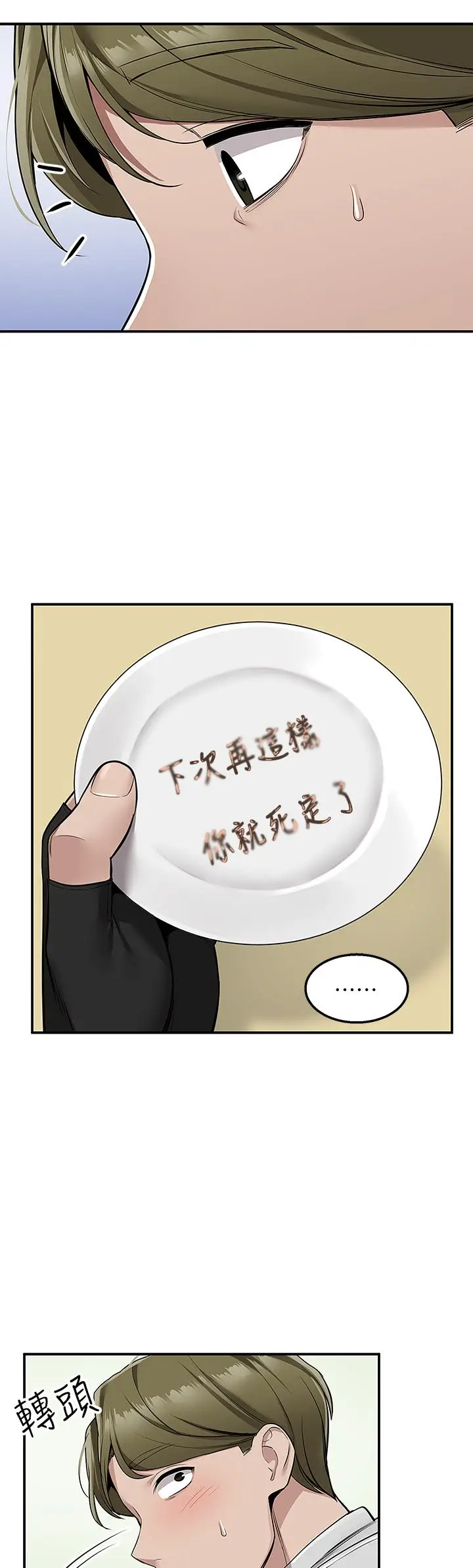 漫画《外送到府》第10话第26张图