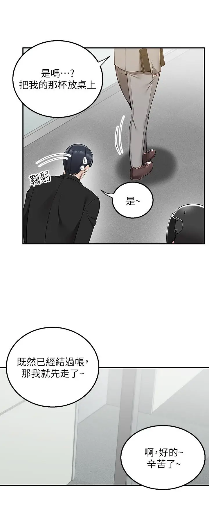 漫画《外送到府》第10话第3张图