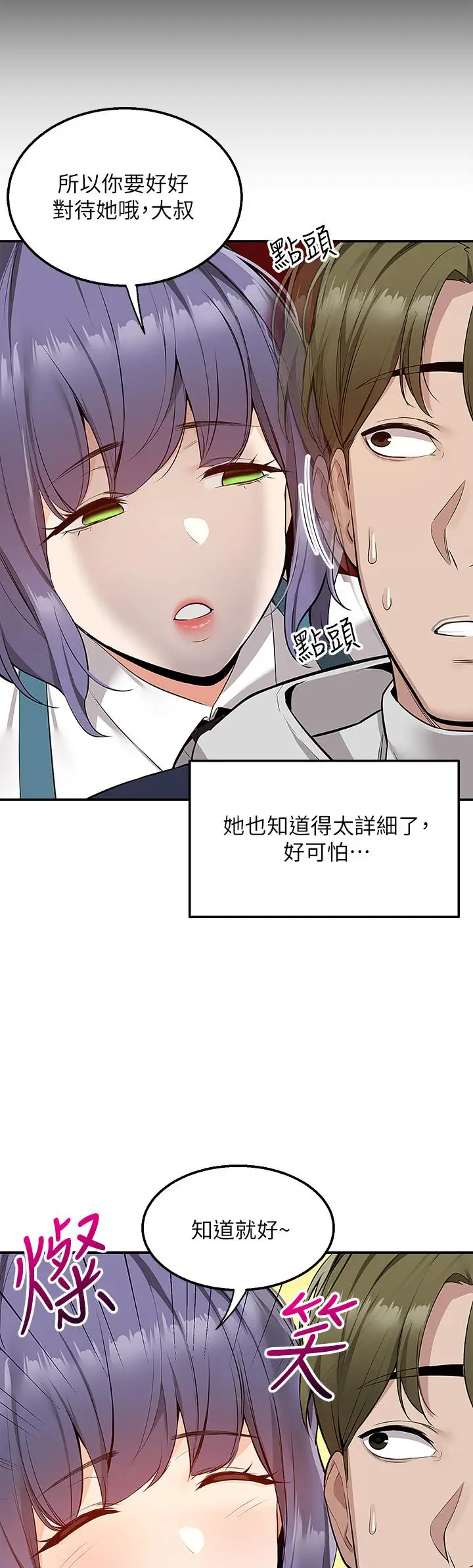 漫画《外送到府》第10话第40张图