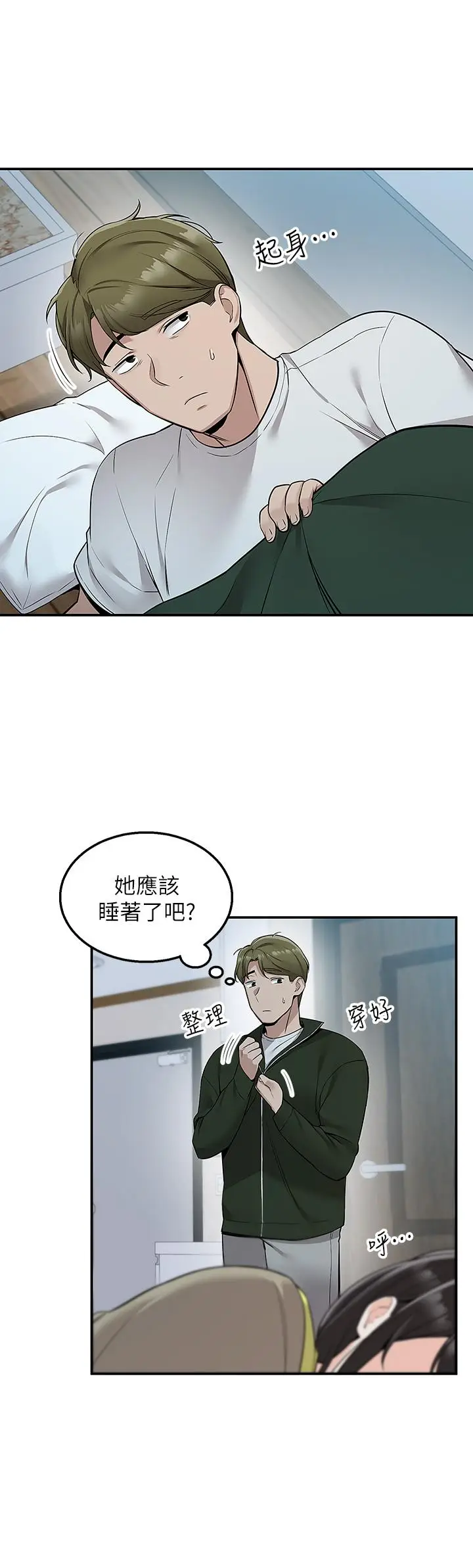 漫画《外送到府》第10话第47张图