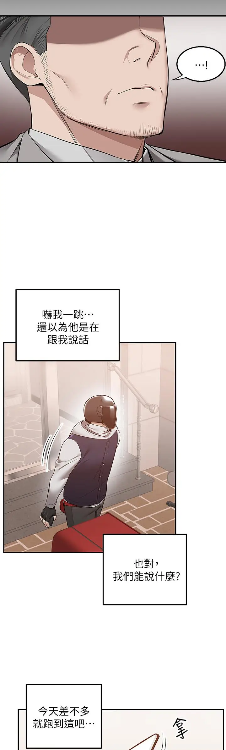 漫画《外送到府》第10话第7张图