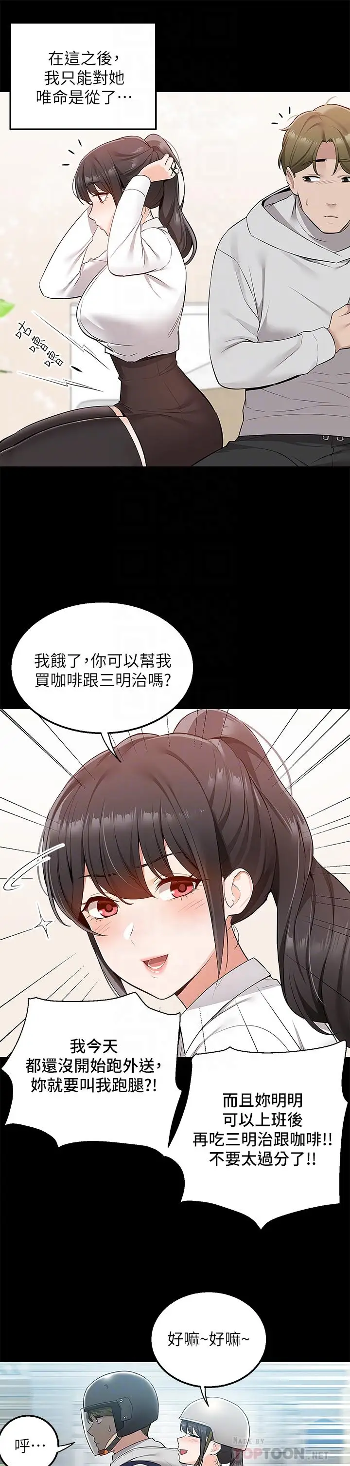 漫画《外送到府》第11话第18张图
