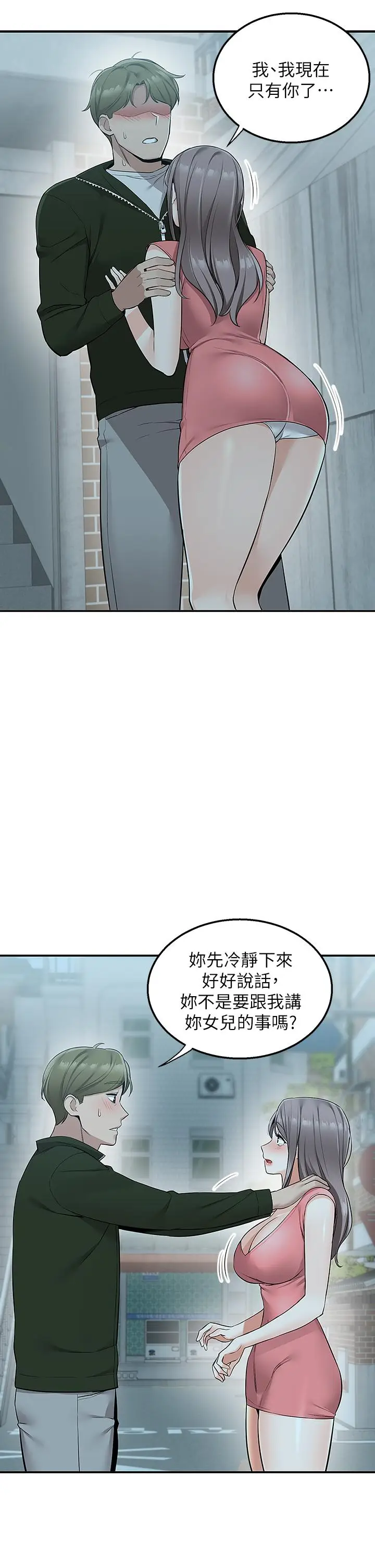 漫画《外送到府》第11话第38张图