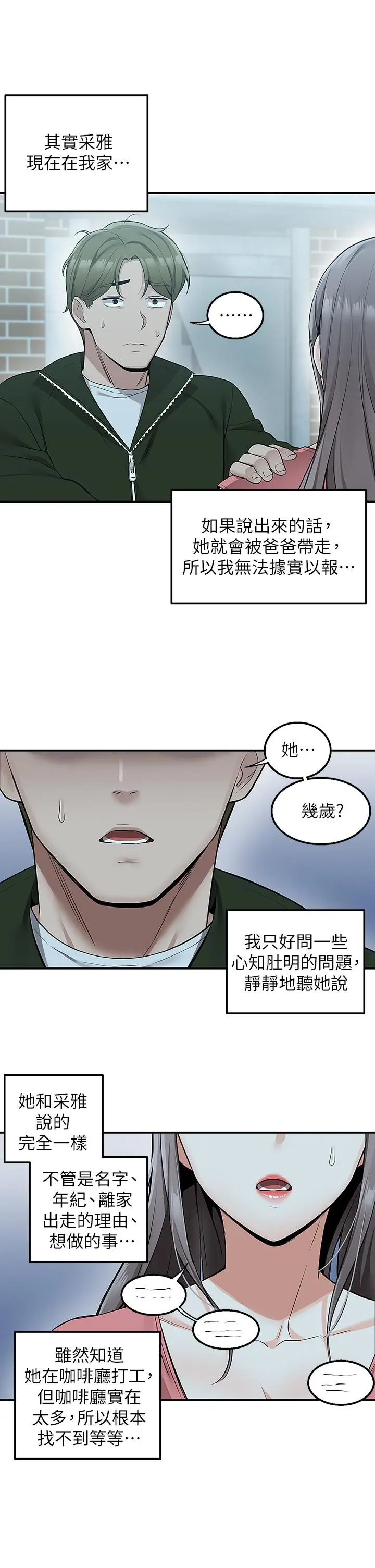 漫画《外送到府》第11话第40张图