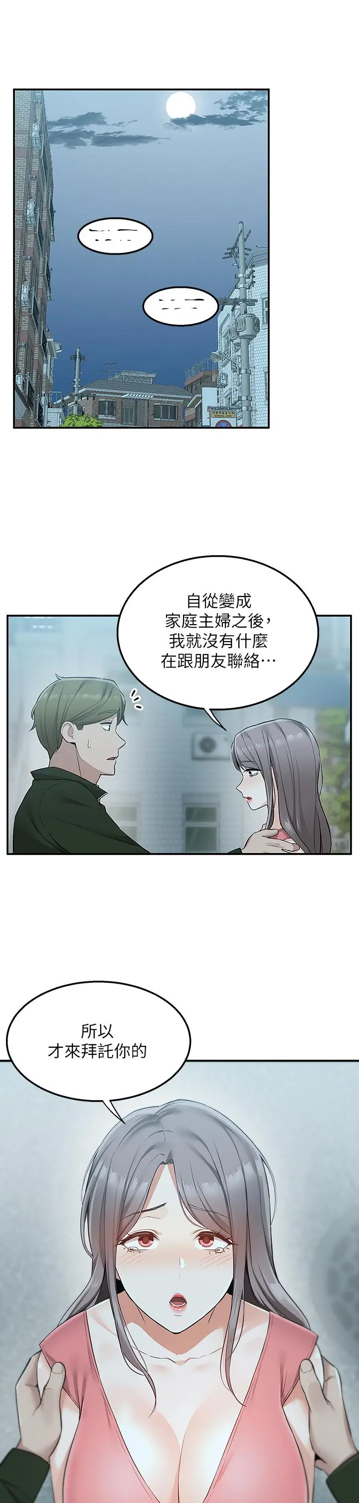 漫画《外送到府》第11话第42张图