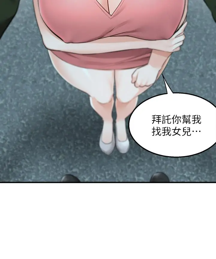 漫画《外送到府》第11话第43张图