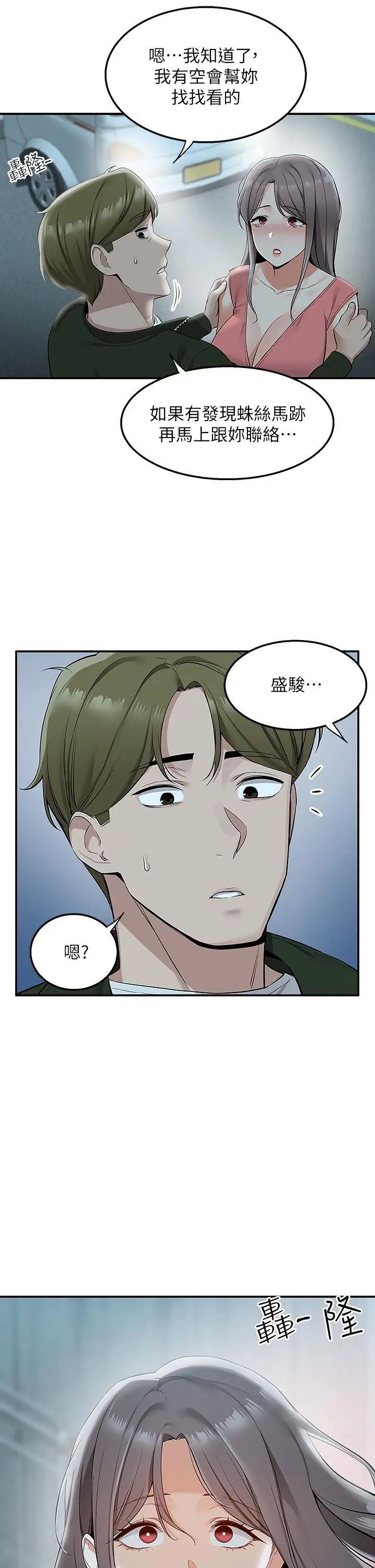 漫画《外送到府》第11话第44张图