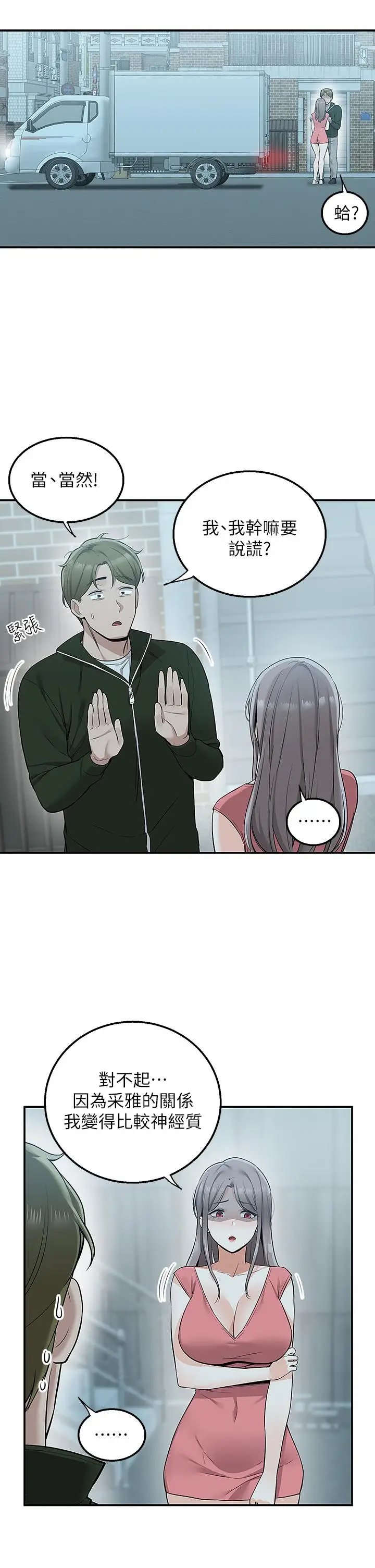 漫画《外送到府》第11话第46张图