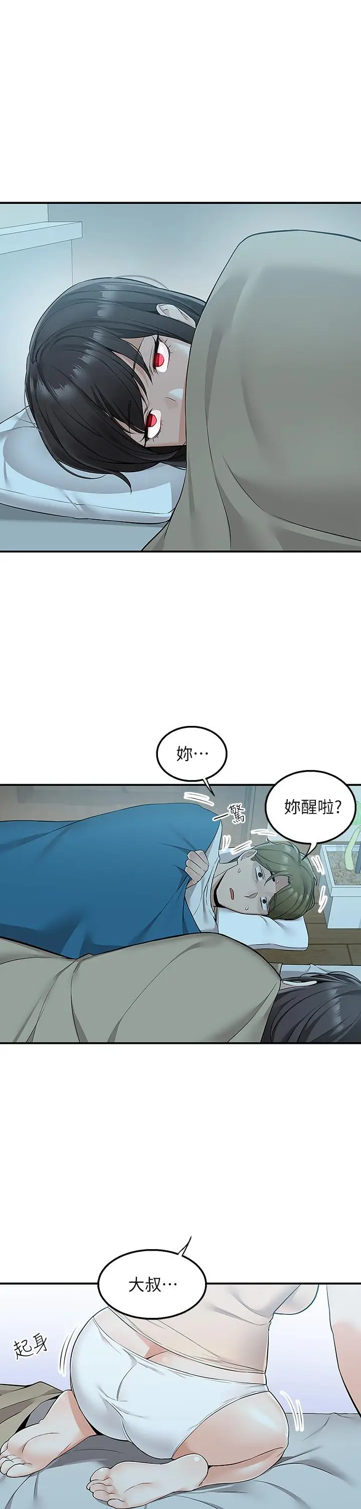漫画《外送到府》第11话第52张图