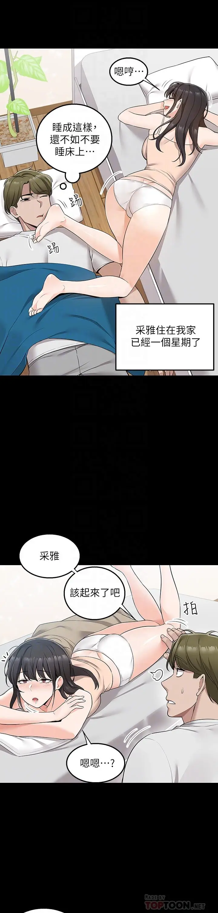 漫画《外送到府》第11话第6张图