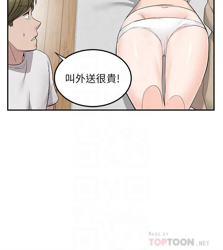 漫画《外送到府》第12话第10张图