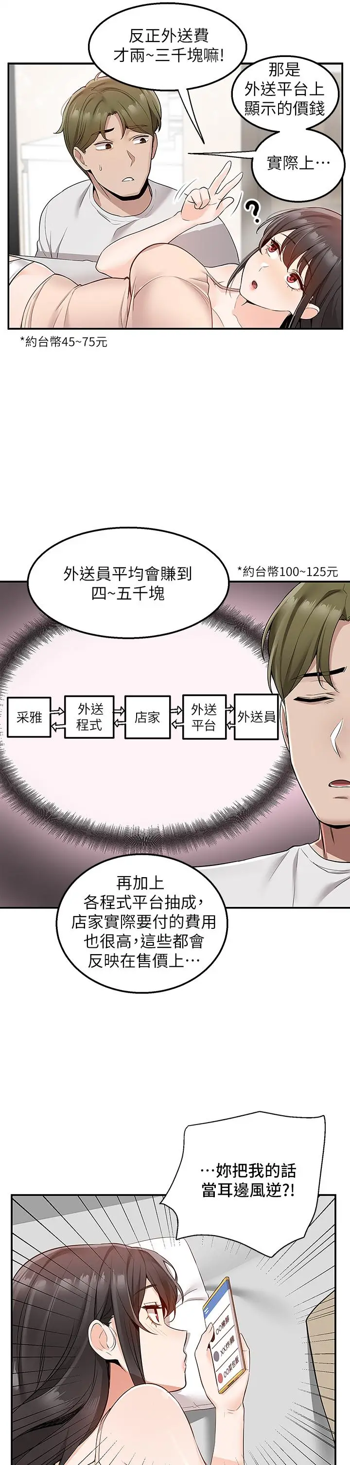 漫画《外送到府》第12话第11张图