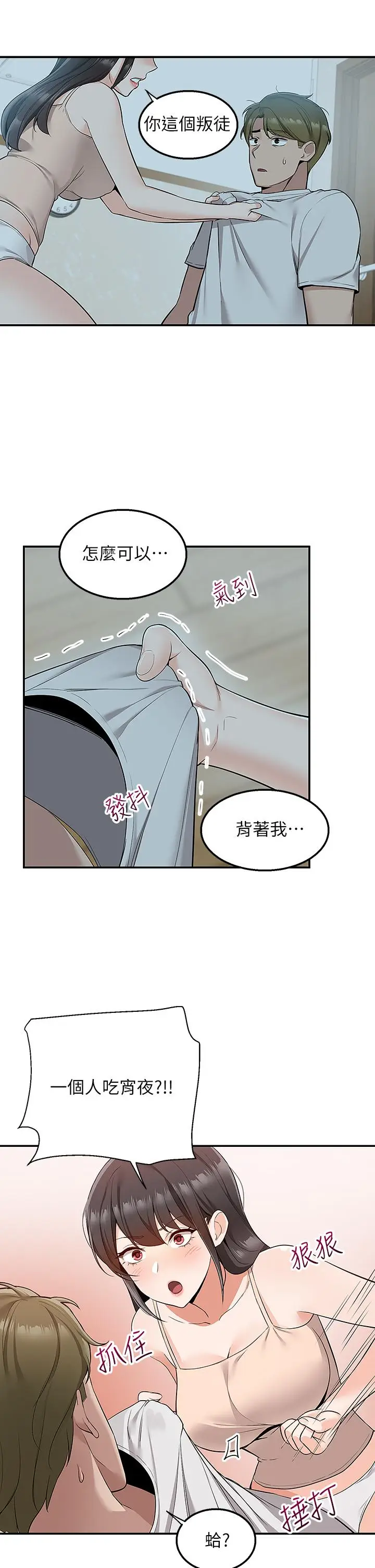 漫画《外送到府》第12话第2张图