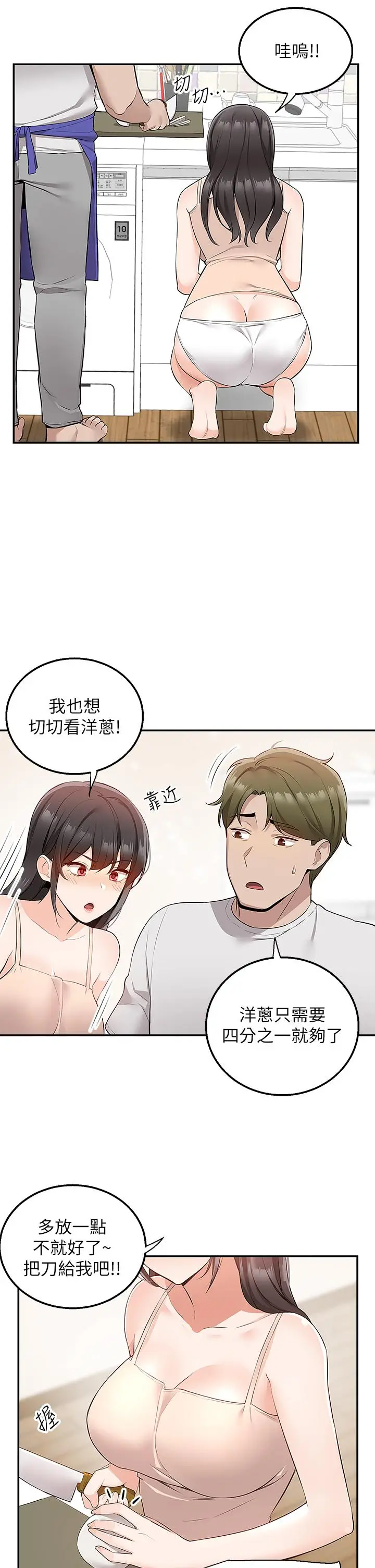 漫画《外送到府》第12话第21张图