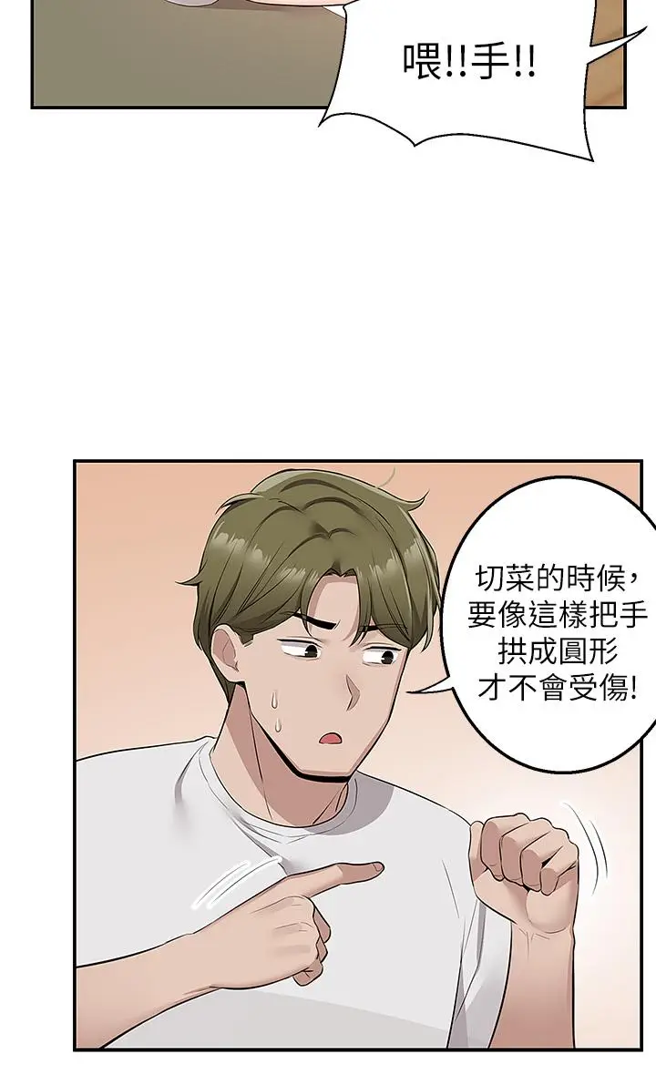 漫画《外送到府》第12话第22张图