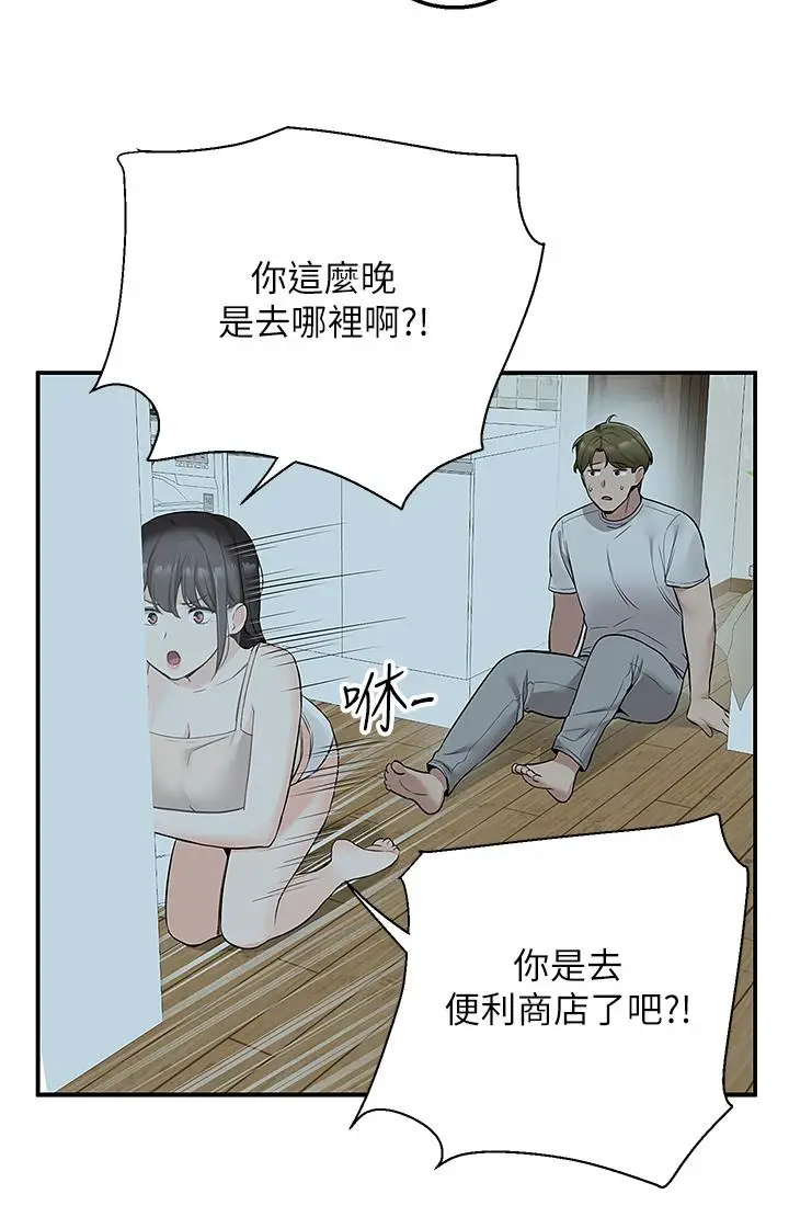 漫画《外送到府》第12话第3张图