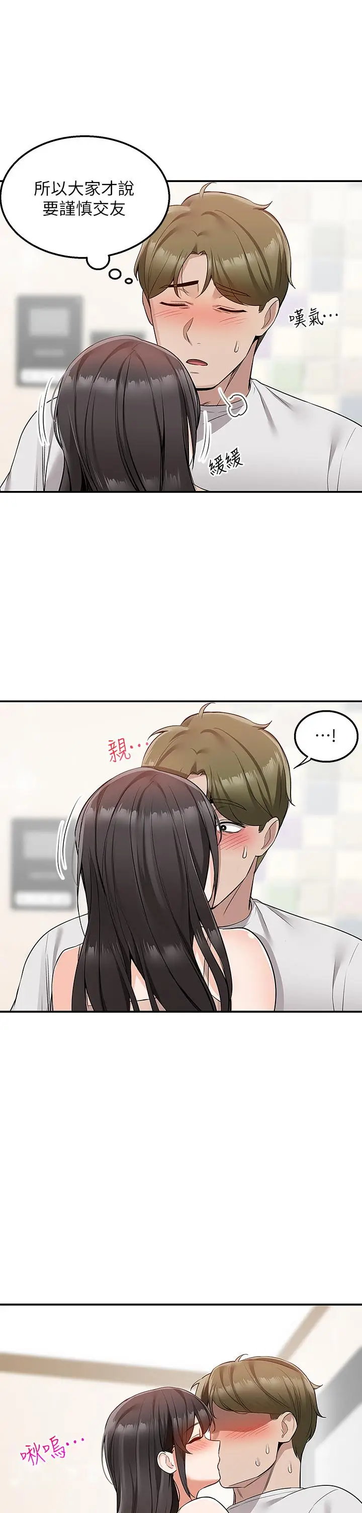 漫画《外送到府》第12话第31张图