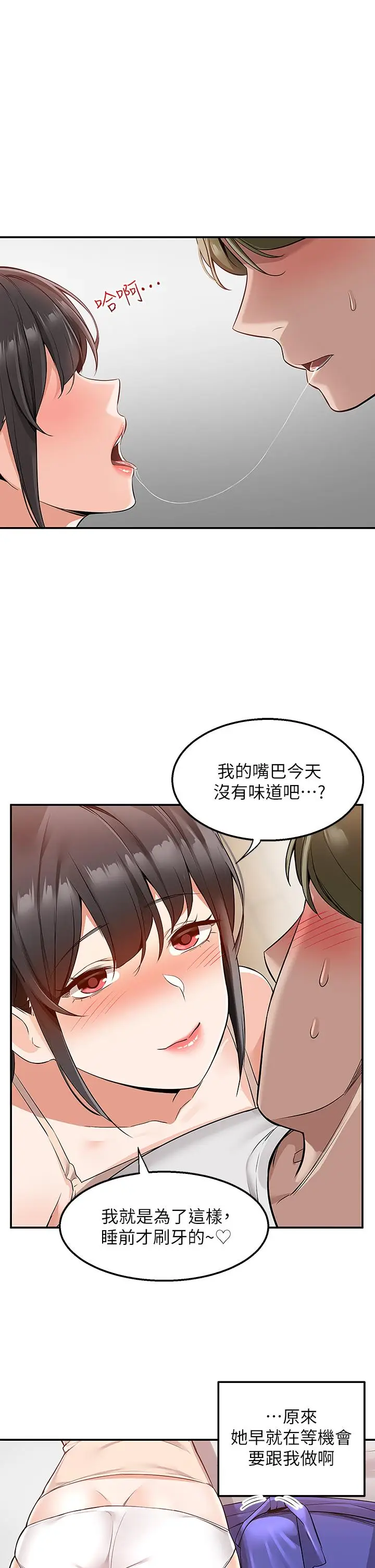 漫画《外送到府》第12话第33张图
