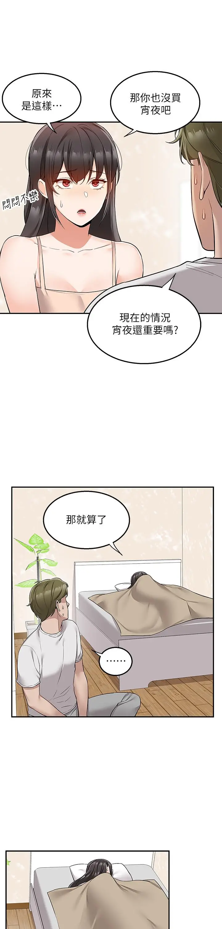 漫画《外送到府》第12话第7张图