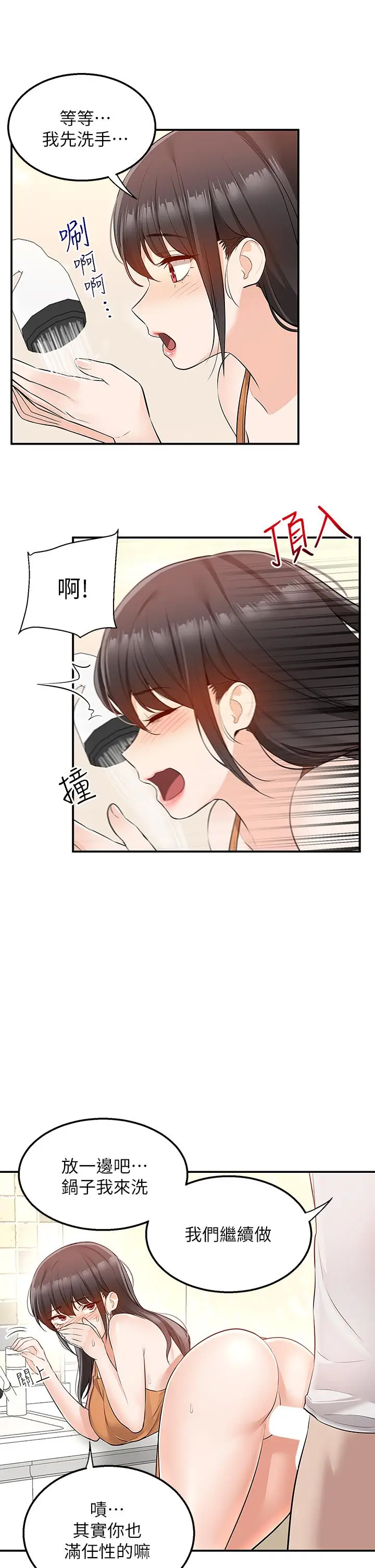 漫画《外送到府》第13话第41张图