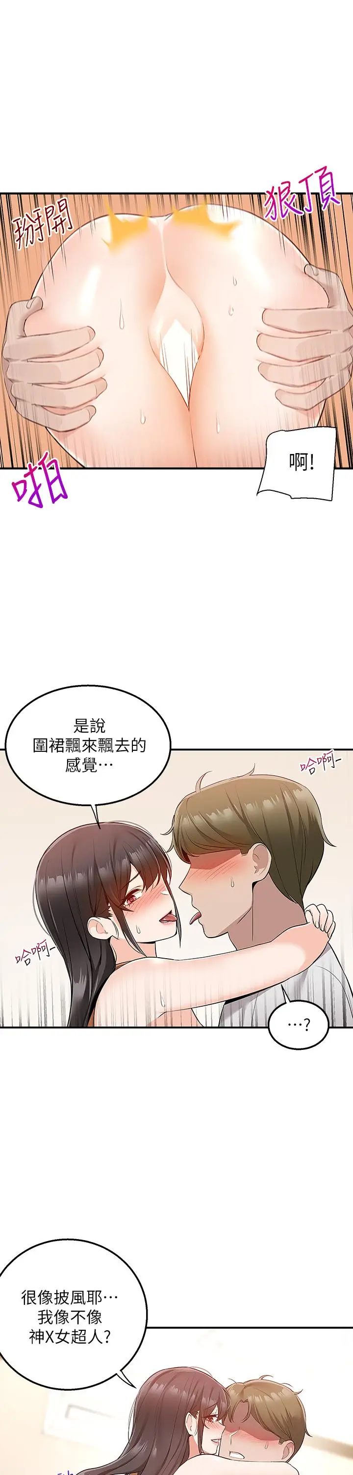 漫画《外送到府》第14话第24张图