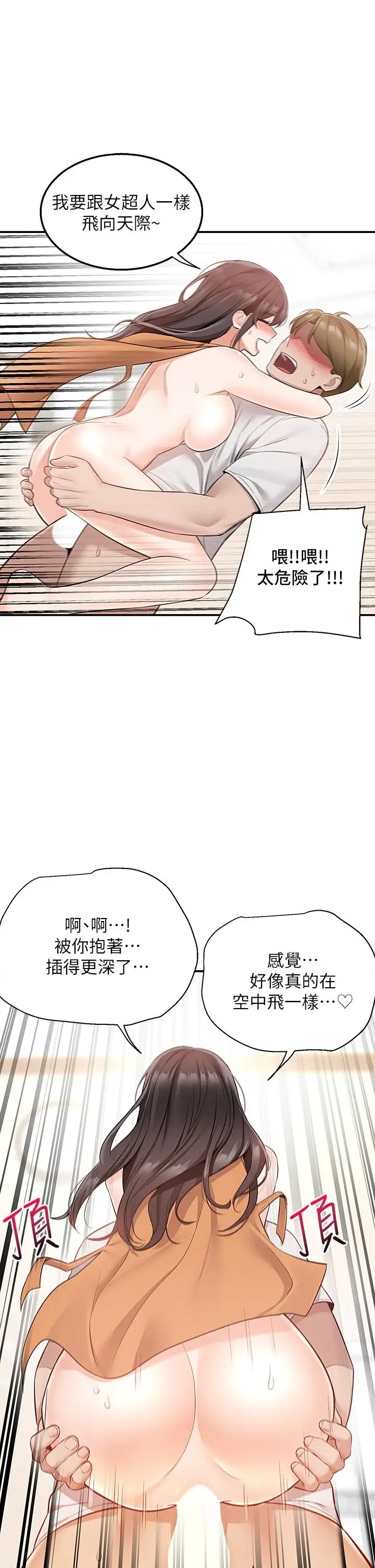 漫画《外送到府》第14话第32张图