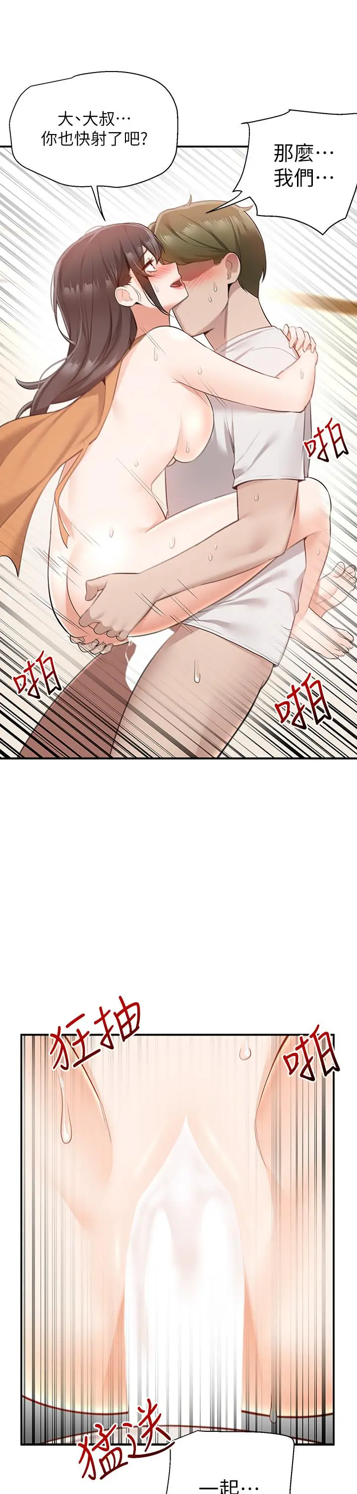 漫画《外送到府》第14话第34张图
