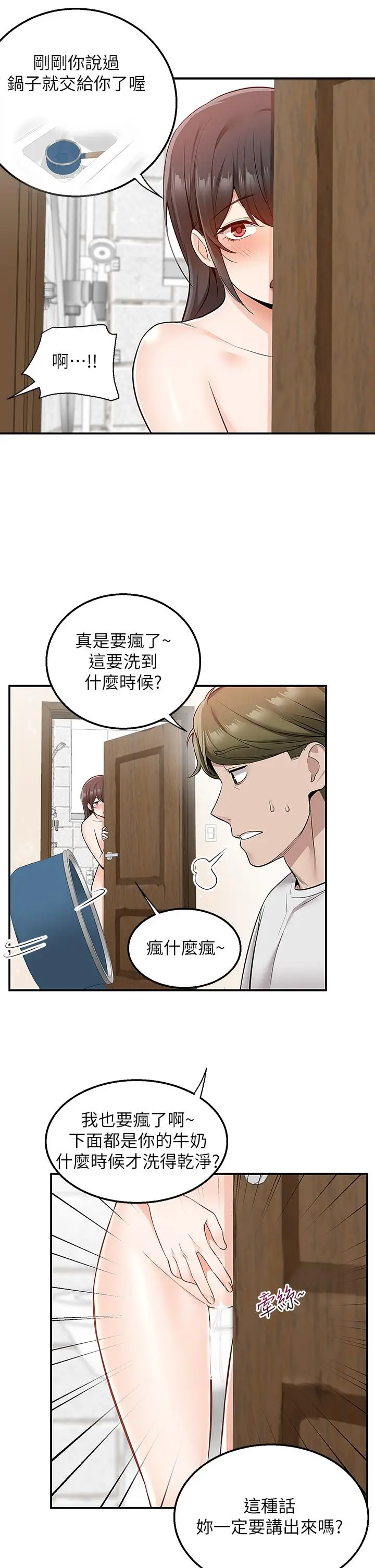 漫画《外送到府》第14话第44张图