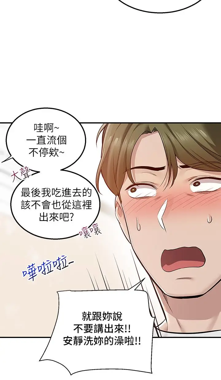 漫画《外送到府》第14话第45张图