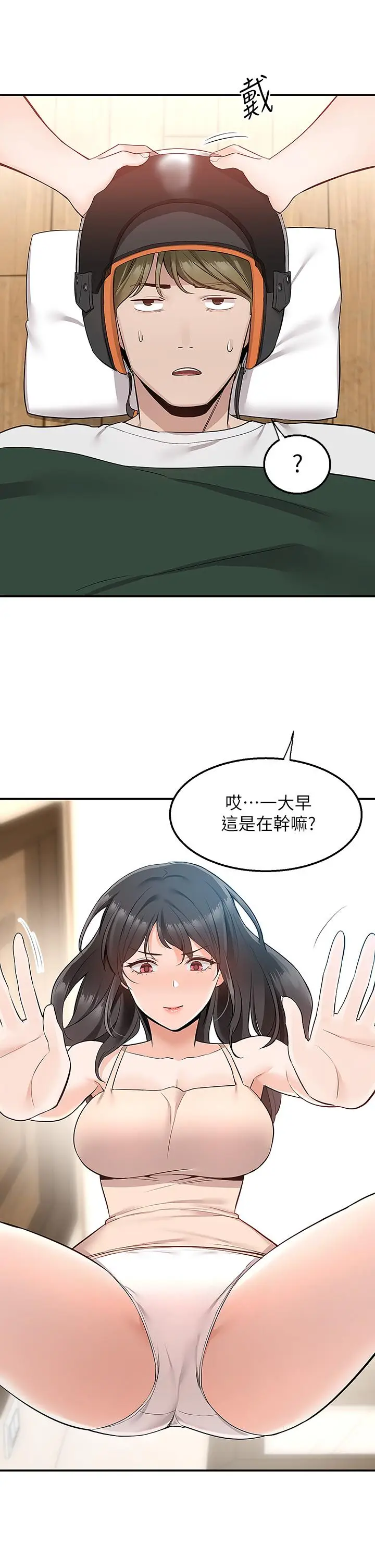漫画《外送到府》第15话第24张图