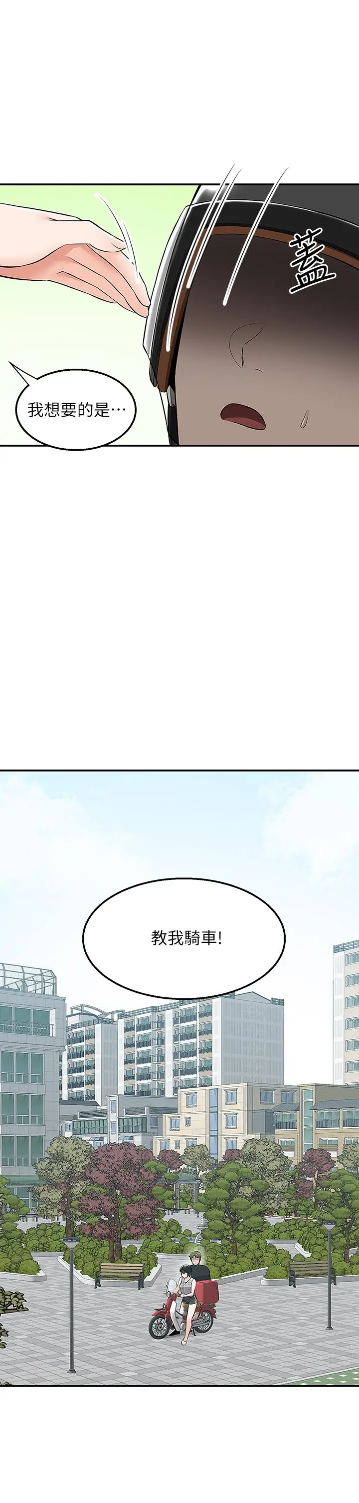 漫画《外送到府》第15话第26张图